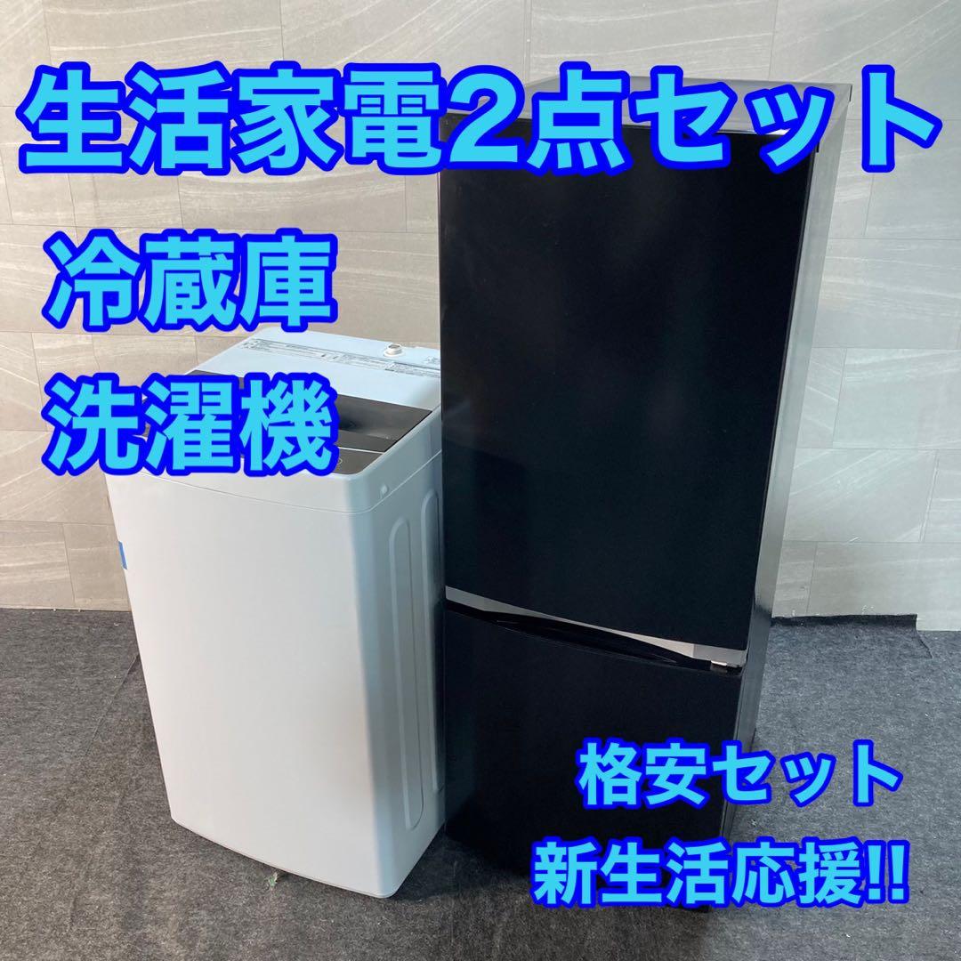こーだい 生活家電2点セット 冷蔵庫 洗濯機 格安セット d4740
