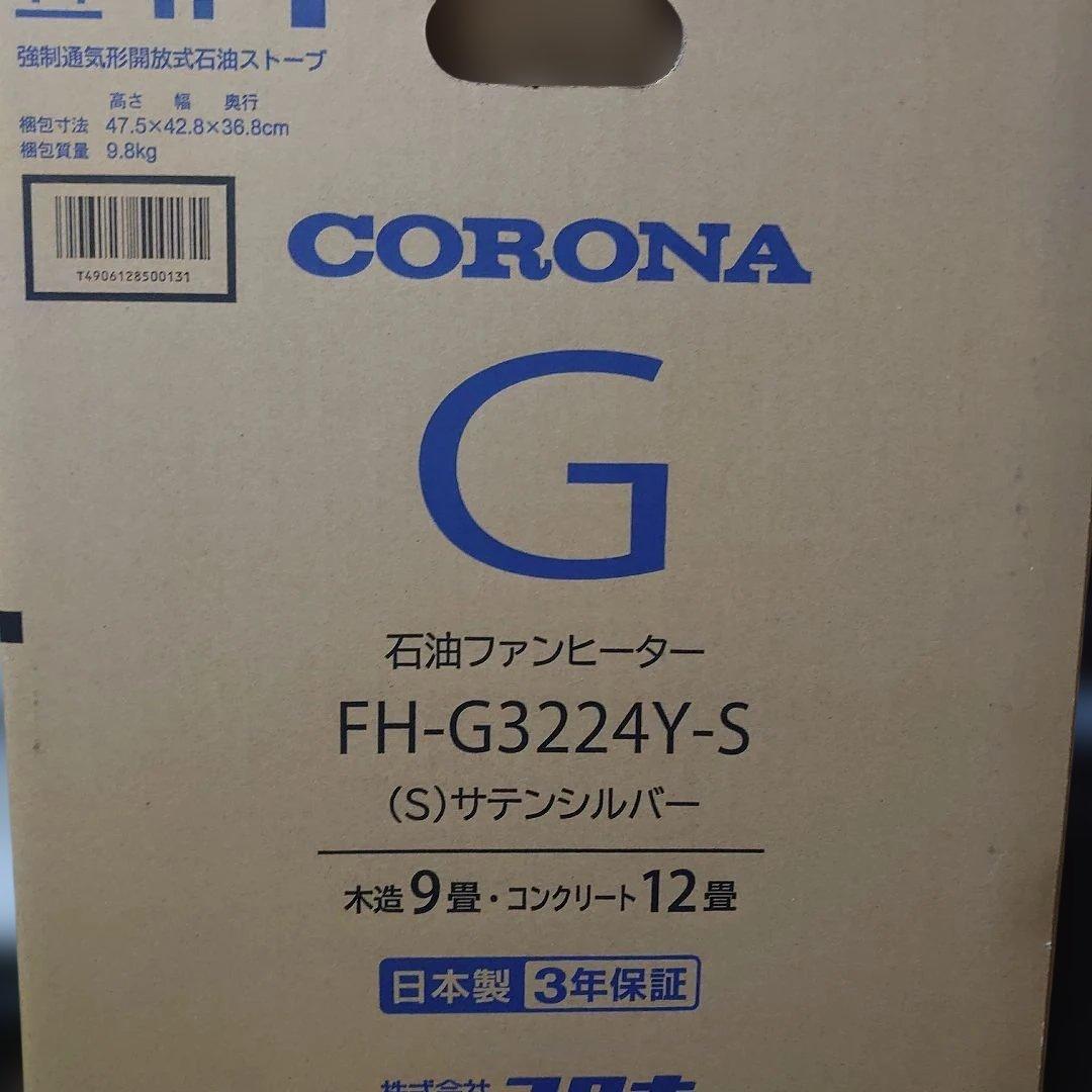 ★★完全新品未開封未使用24時間以内発送★★石油ファンヒーター FH-G3224