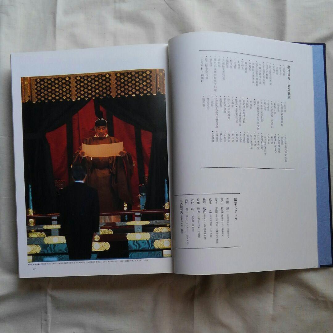 天皇即位礼ご成婚パレード 古代史考古学 一般参賀チャールズ雅子ダイアナ妃 超希少