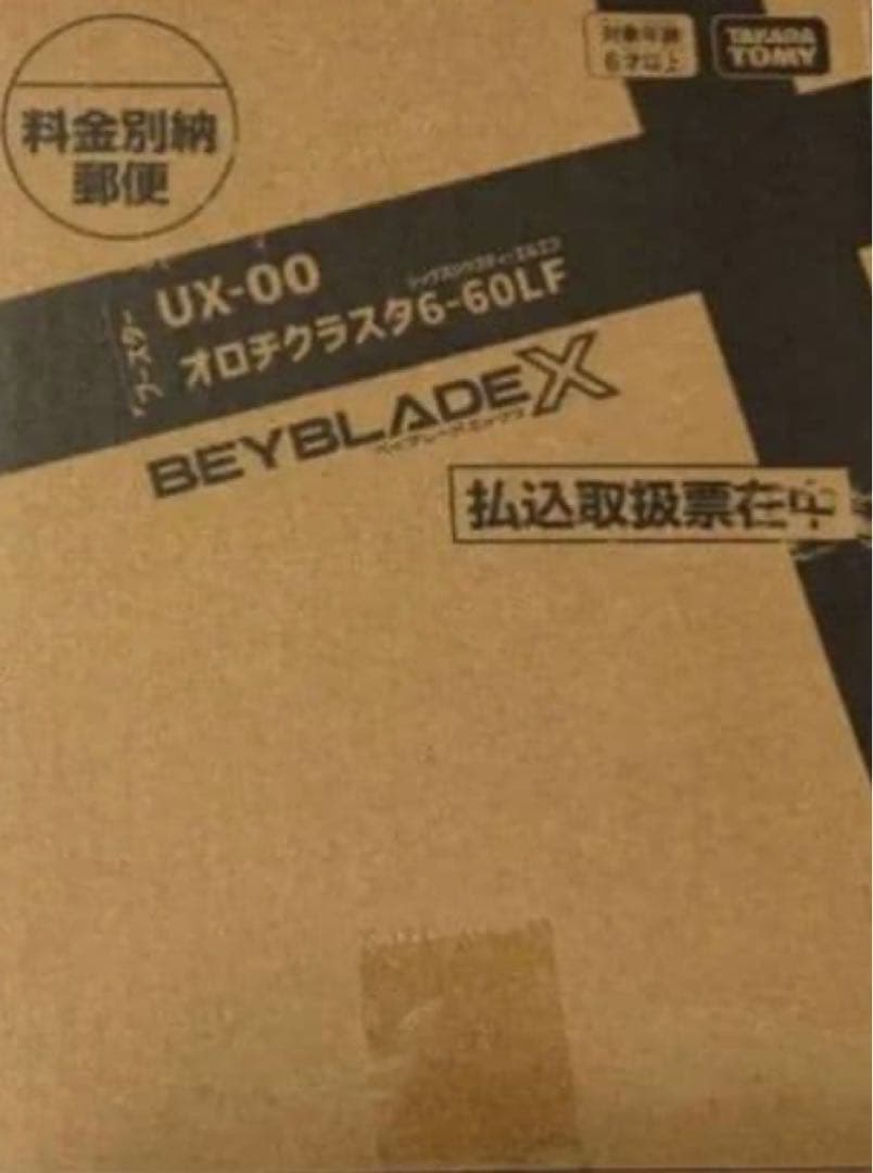 匿名配送ベイブレード、オロチクラスタ新品未使用