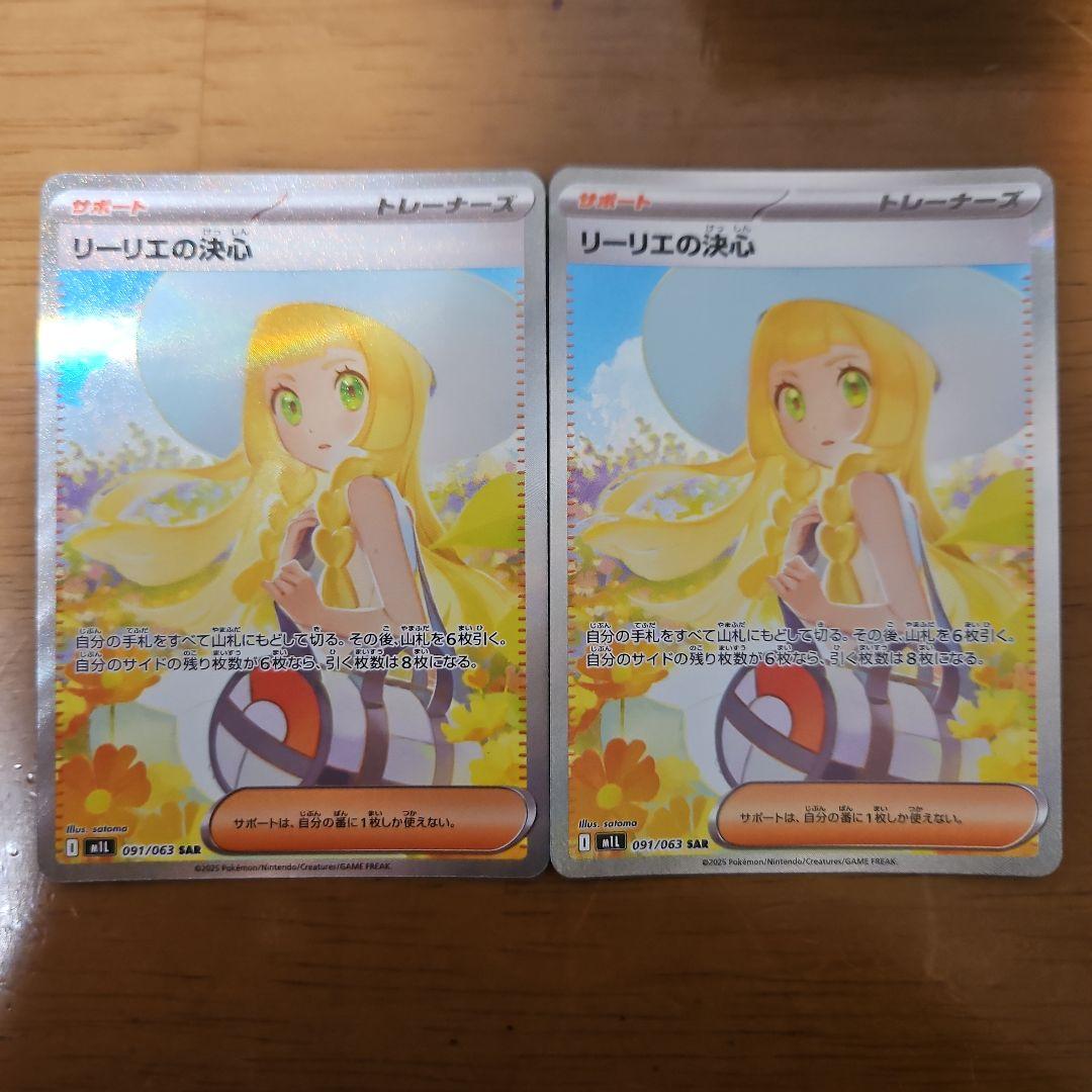 リーリエの決心　SAR　2枚