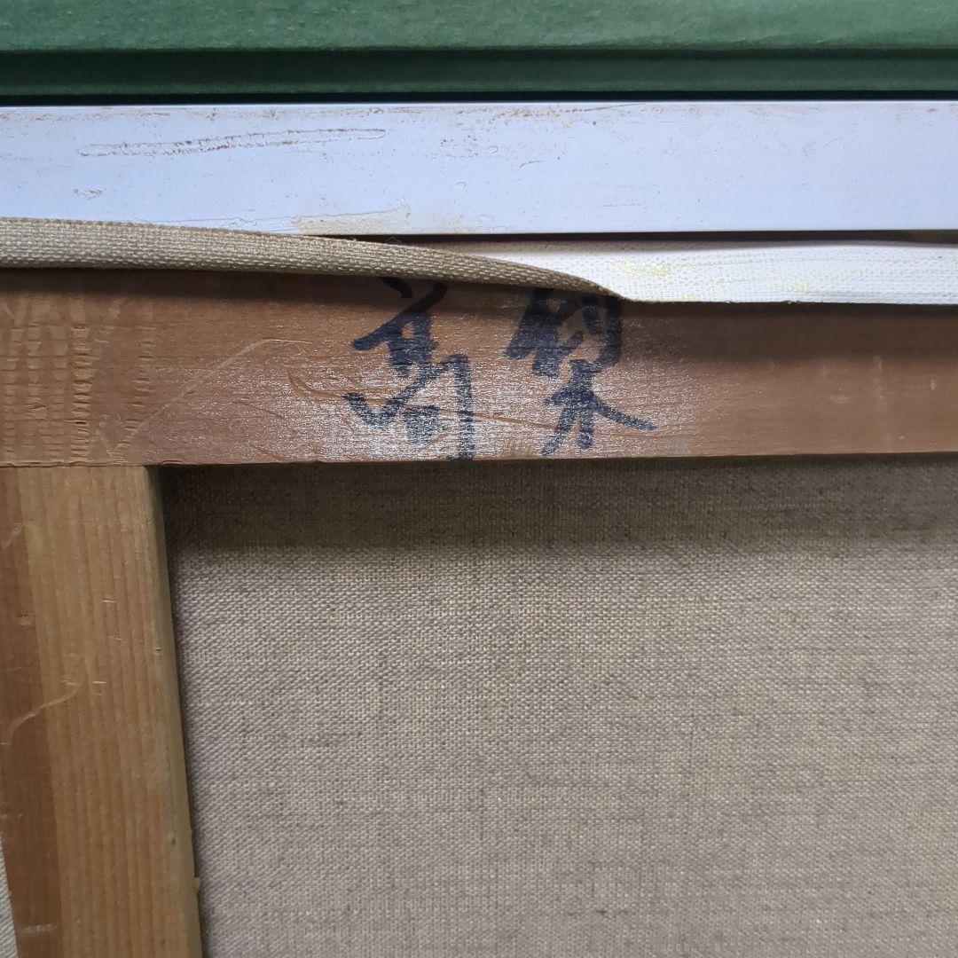 油絵　油彩画　あじさい　アジサイ　紫陽花　額縁入り　肉筆サインあり