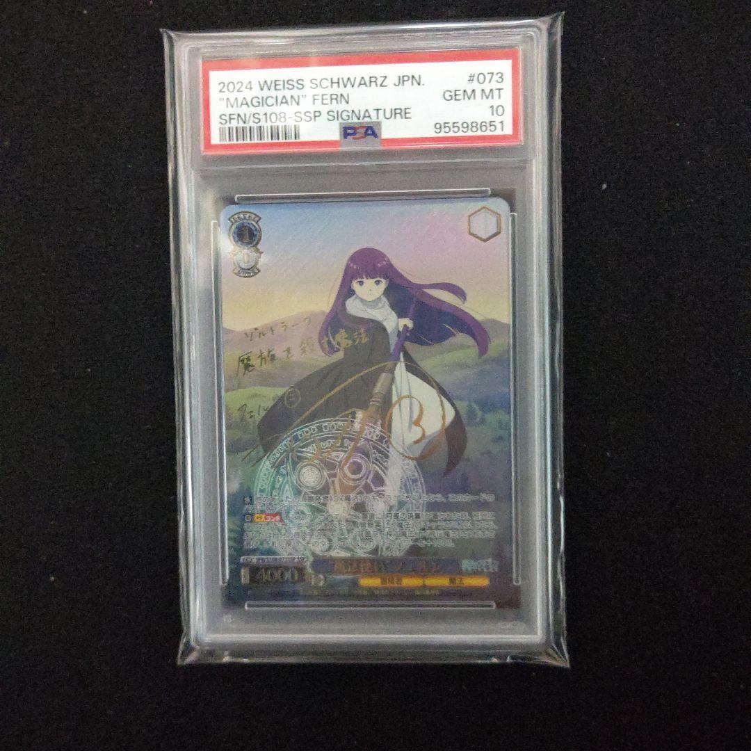 魔法使いフェルン ssp psa10 葬送のフリーレン