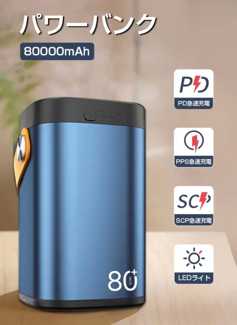 パワーバンク バッテリーバンク 災害備蓄 80000mAh 急速充電 シェア充電