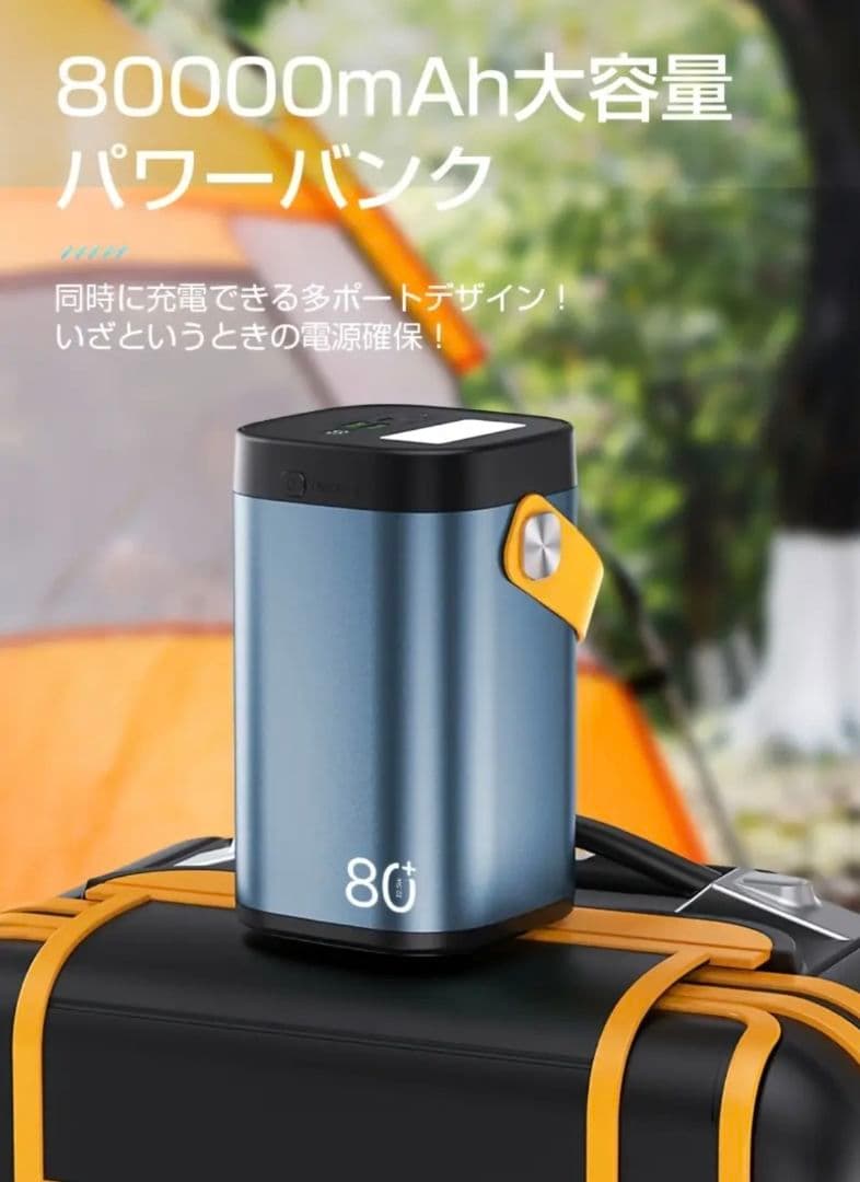 パワーバンク バッテリーバンク 災害備蓄 80000mAh 急速充電 シェア充電
