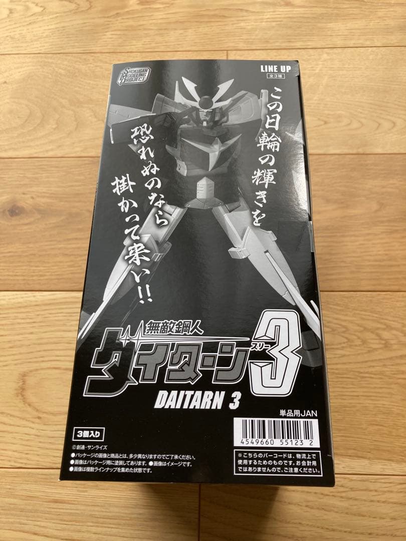 未開封 SMP 無敵鋼人ダイターン3 1BOX スーパー　ミニプラ美品 バンダイ