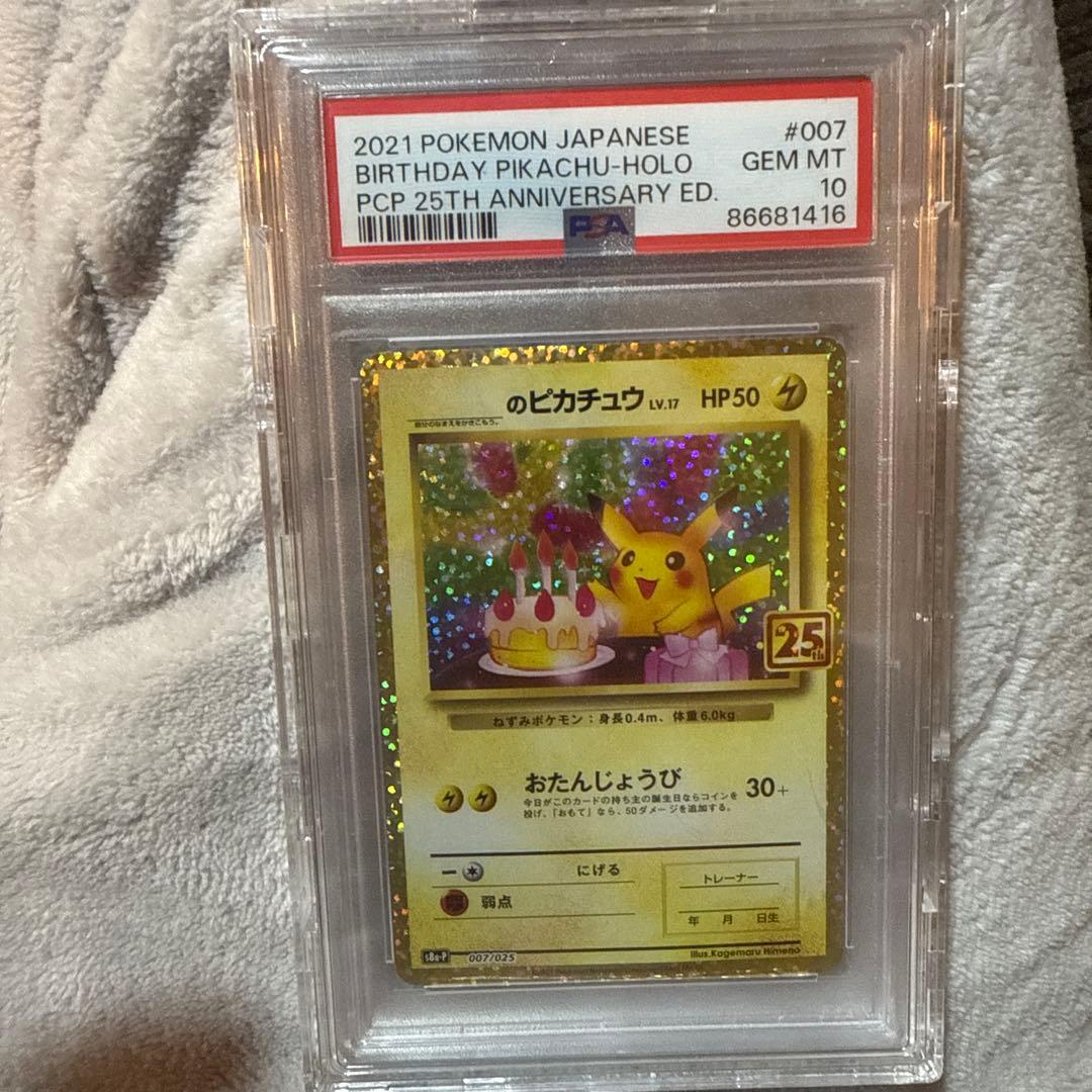 のピカチュウ プロモカードパック 25th ANNIVERSARY editi…