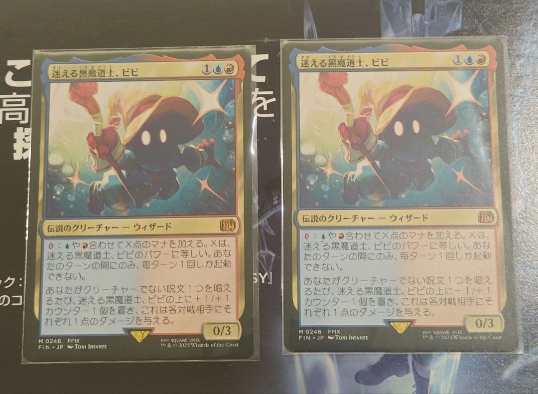 迷える黒魔道士、ビビ 2枚 通常版 日本語 MTG マジックザギャザリング