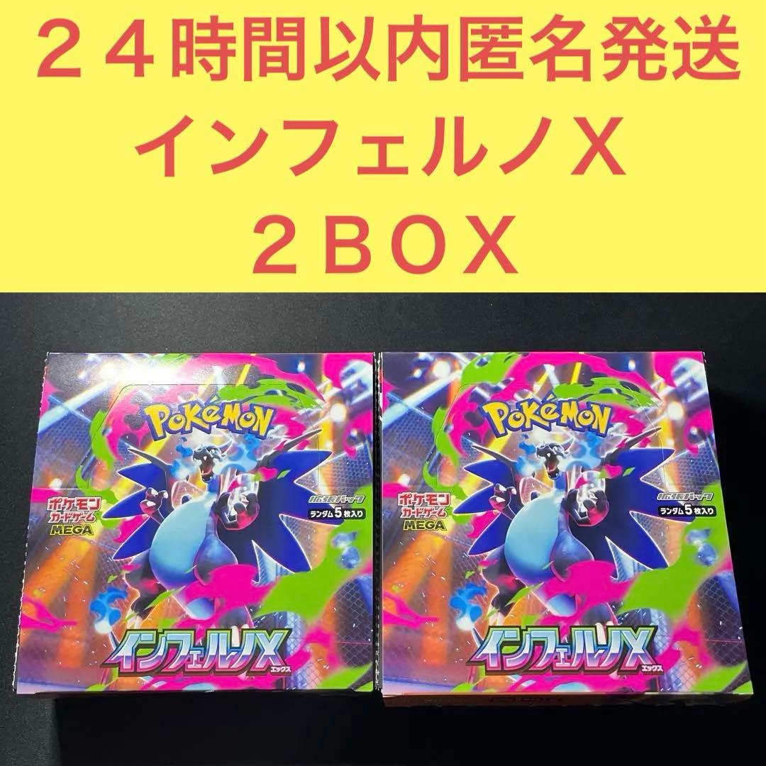 再販分当選品 インフェルノＸ ２ＢＯＸ