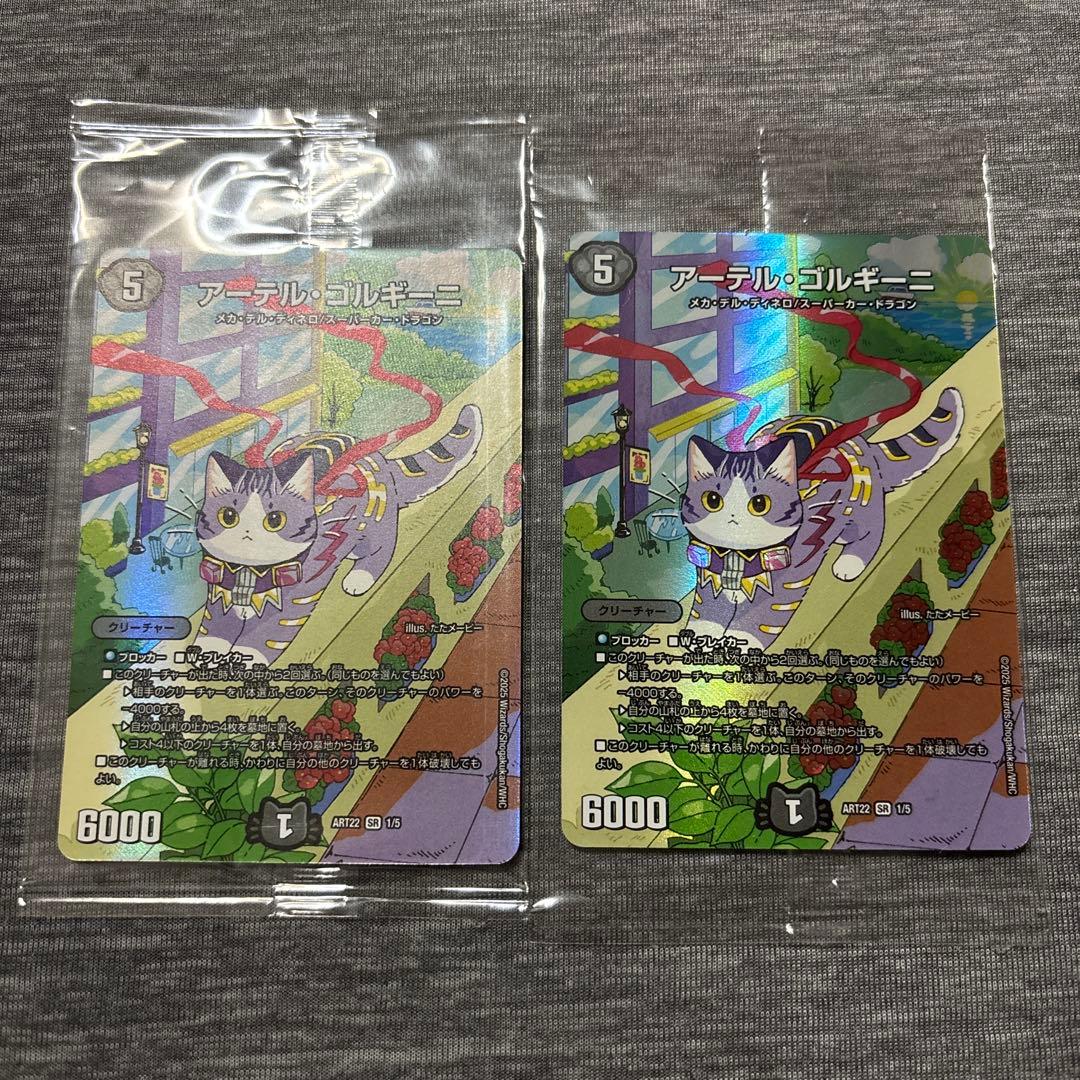 デュエマ　アーテルゴルギーニ　神アート　未開封