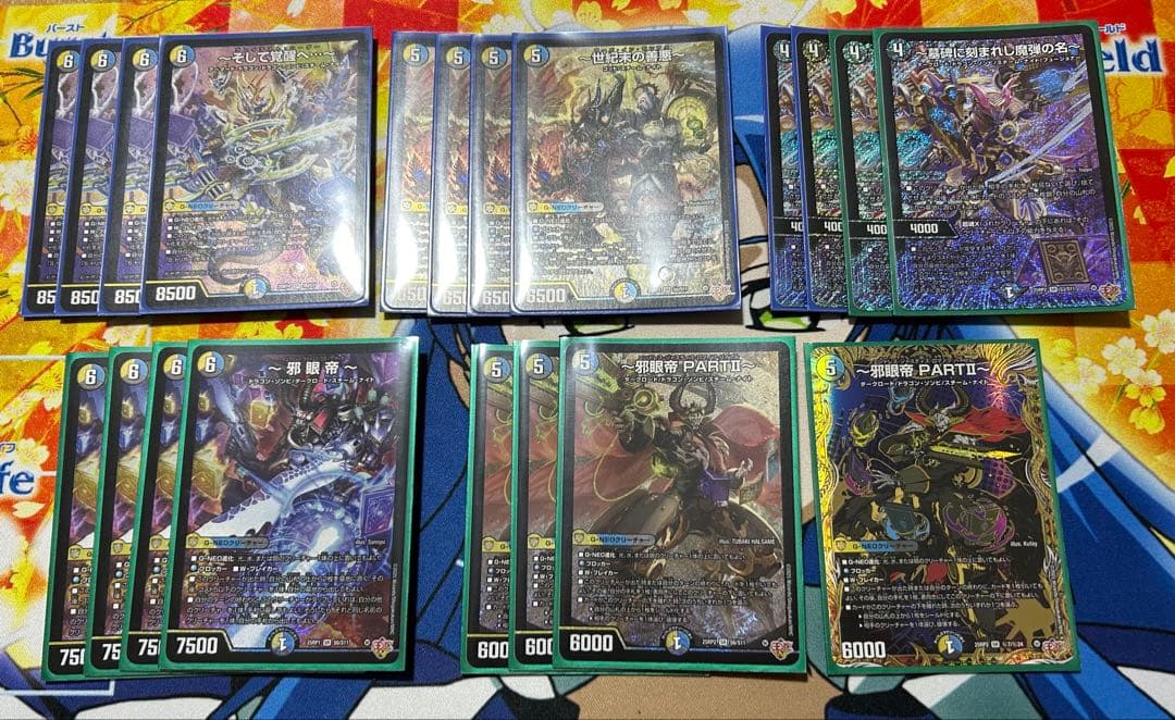 デュエルマスターズ ドロマー邪眼帝セット