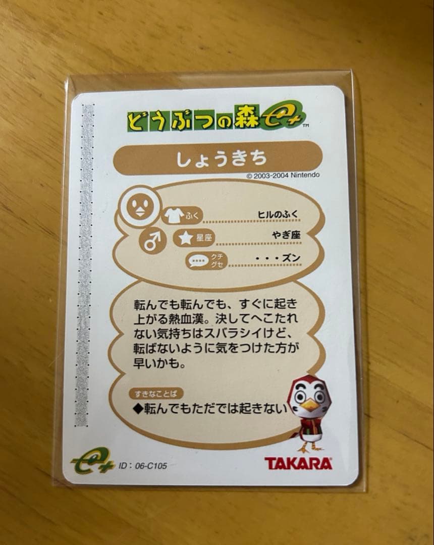 【お値下中！】どうぶつの森 e+ PRカード しょうきち 希少 非売品 レア