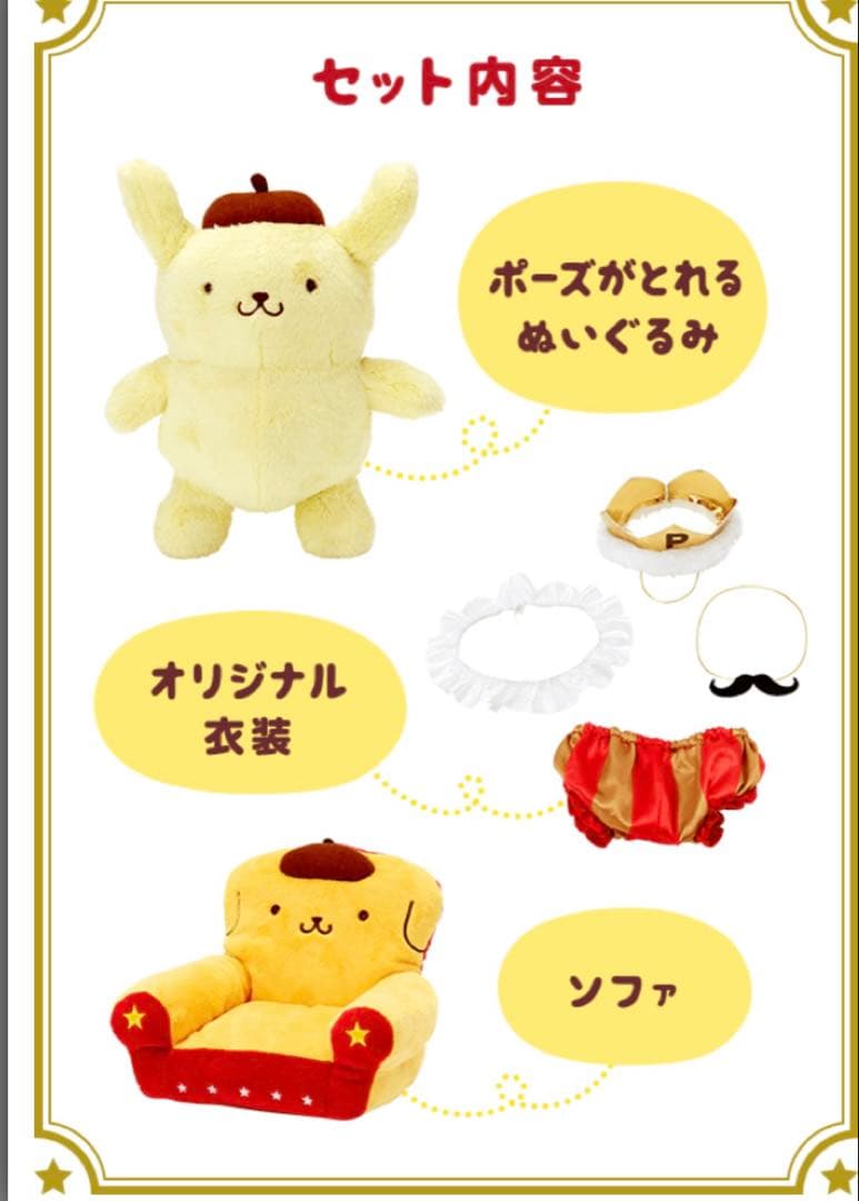 d*7様 ポムポムプリン ポムバサダー限定 ぬいぐるみ 王様 バースデー