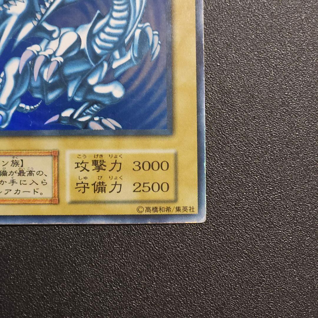 遊戯王　初期　ブルーアイズホワイトドラゴン　初期　ウルトラレア