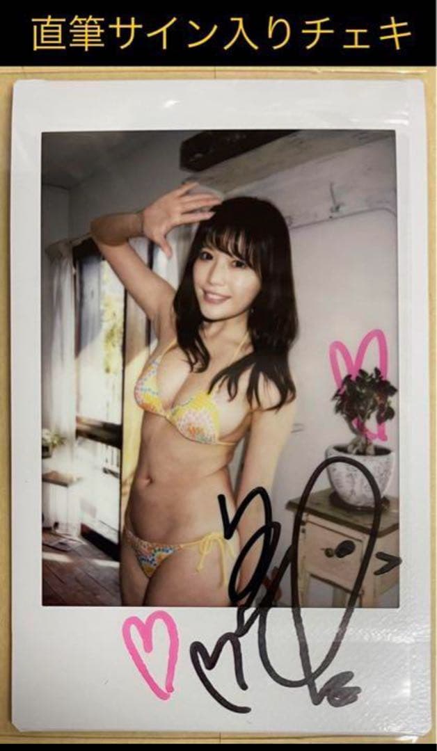 【直筆】 アサ芸シークレット 74号当選品 小日向ゆか サイン入り チェキ
