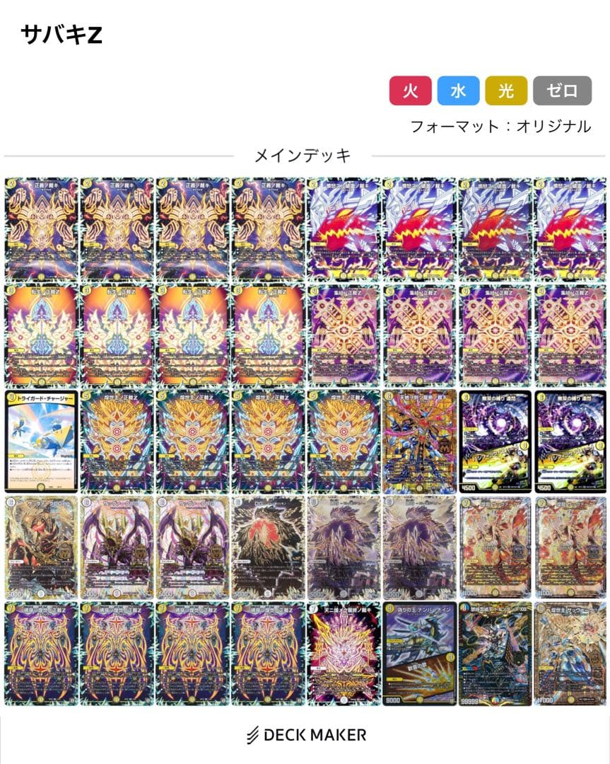 白単サバキz 白零サバキz 調整パーツ付き　デュエルマスターズデッキ