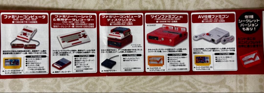 トレーディングフィギュア SR NINTENDO ファミリーコンピュータ