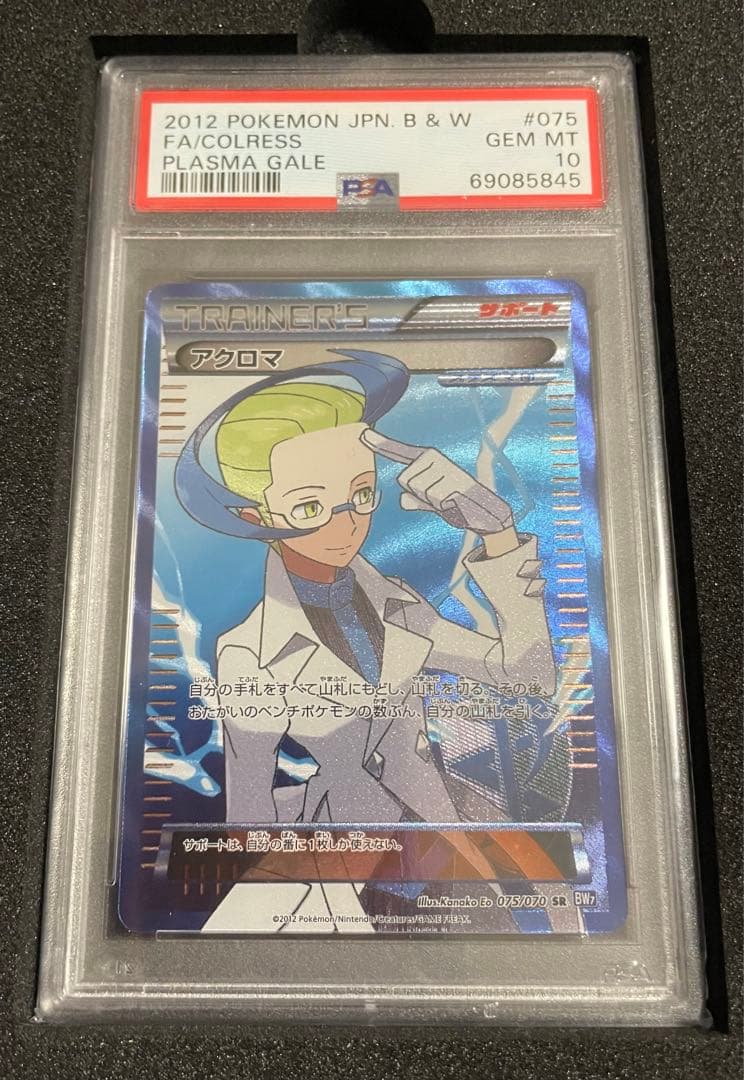 ポケモンカード BW アクロマ SR アンリミ PSA10 プラズマゲイル