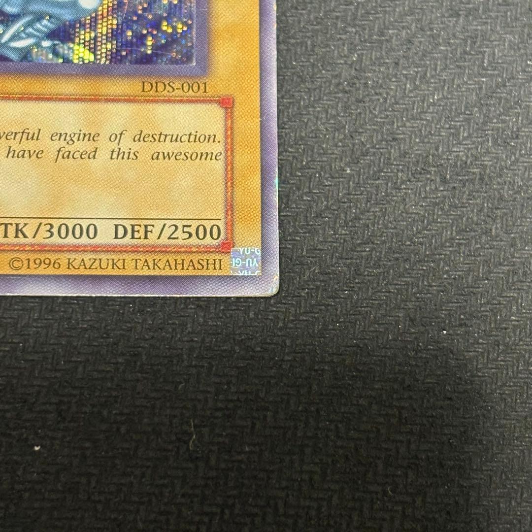 遊戯王 青眼の白龍 シクブル シークレットブルーアイズ　英語版　DDS-001