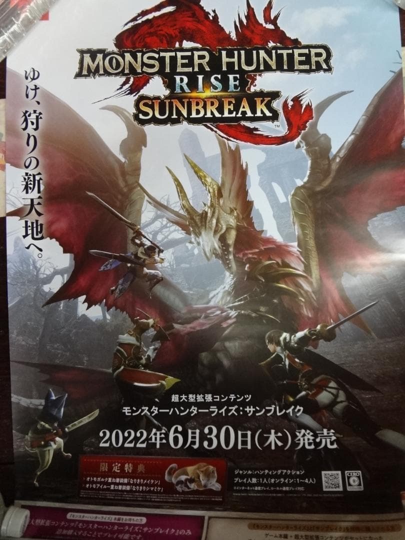 モンスターハンターライズサンブレイク           販促非売品ポスター