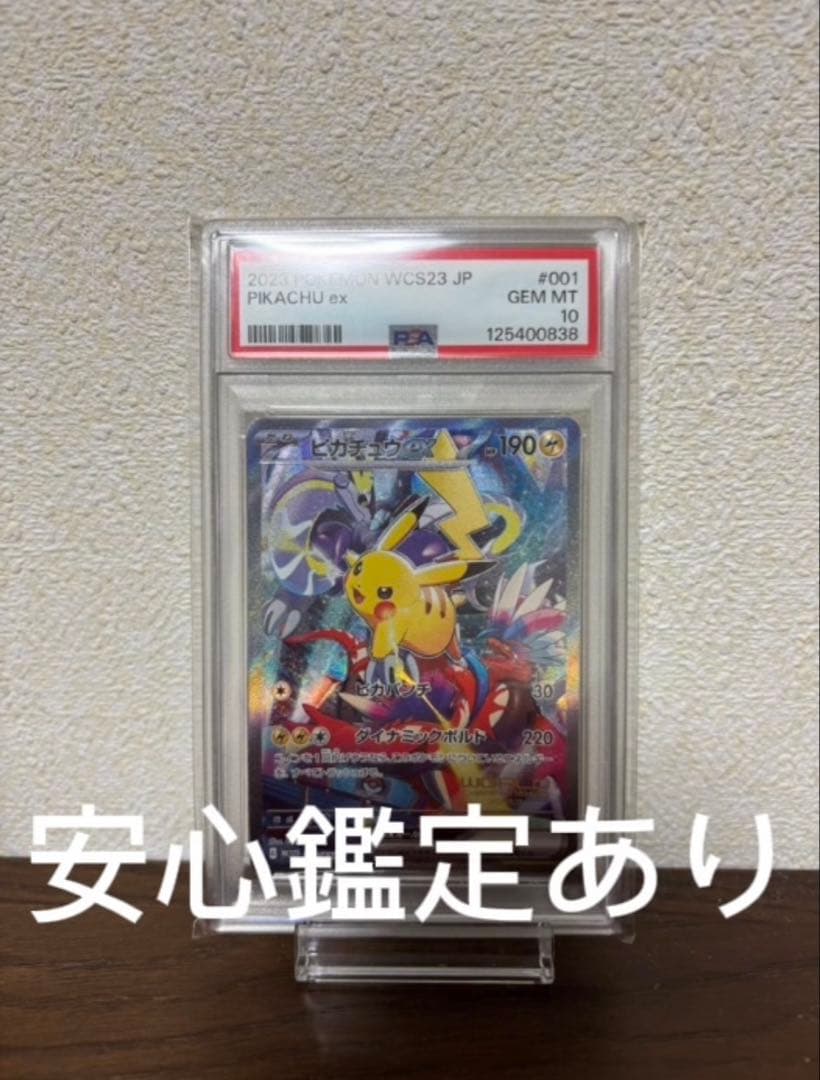 ポケカ　ピカチュウwcs PSA10