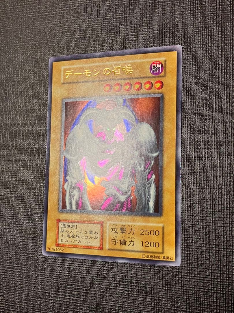 グ*ン様 遊戯王　デーモンの召喚　初期　ウルトラレア
