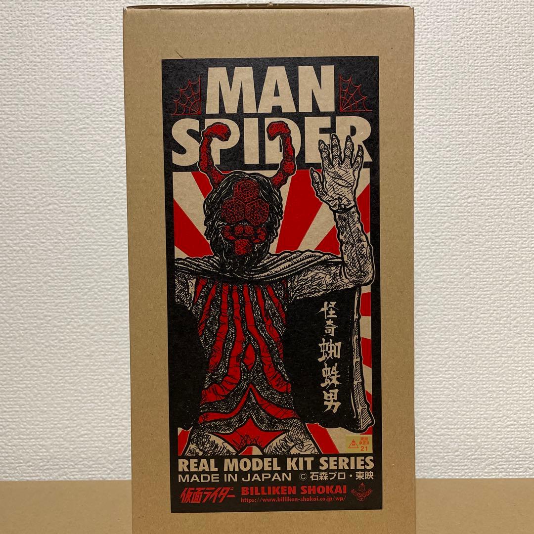 ビリケン商会 リアルモデルキットシリーズ 蜘蛛男 未彩色組立キット ソフビ