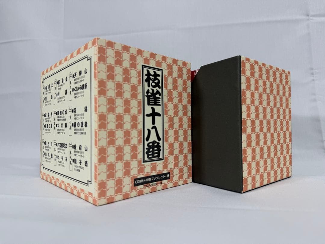 枝雀十八番 CD ボックスセット 9枚組