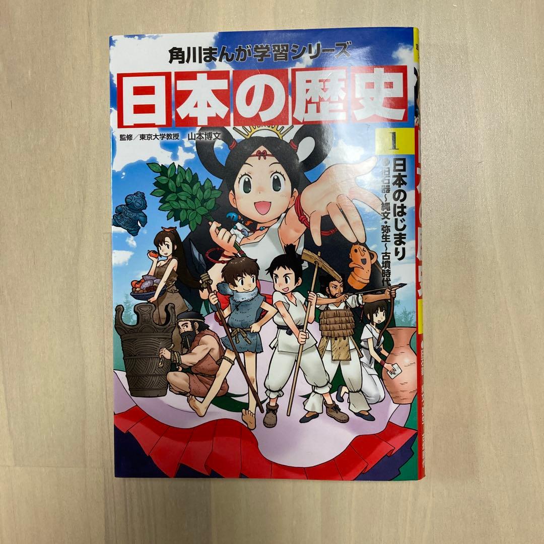 美品！角川　日本の歴史　全17巻セット まんが学習シリーズ　1〜16巻+別巻