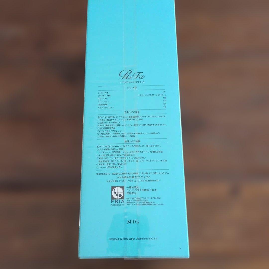 リファ　ファインバブル S