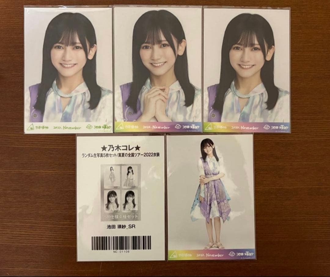 池田瑛紗 生写真 乃木コレ 真夏の全国ツアー2022 フルコンプ