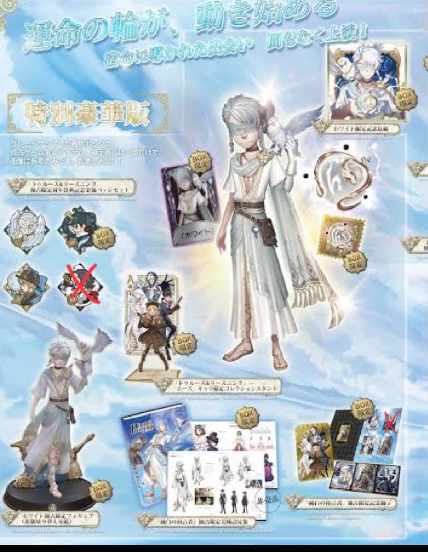 第五人格 オフラインパック 4周年 占い師