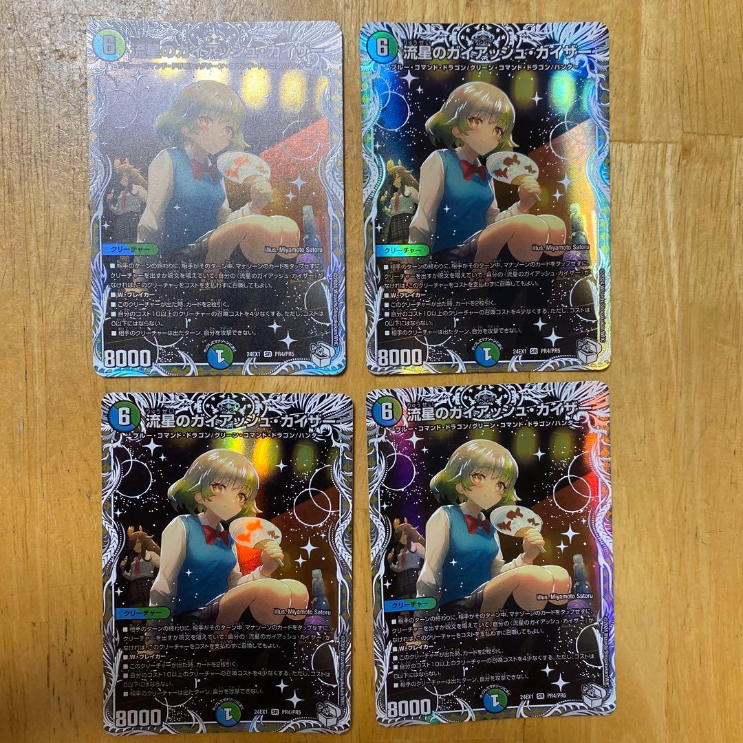 流星のガイアッシュカイザー　キャラトレジャー　4枚セット