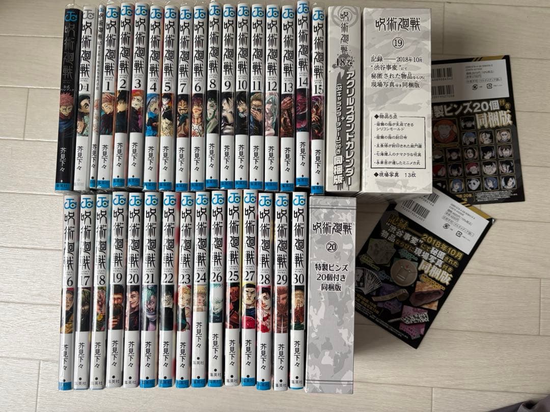 呪術廻戦 0→1〜30巻　➕　同梱版特典
