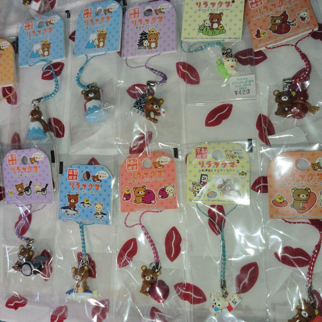 リラックマ　だららん夢紀行 ご当地 ストラップ 根付　ねつけ　まとめ