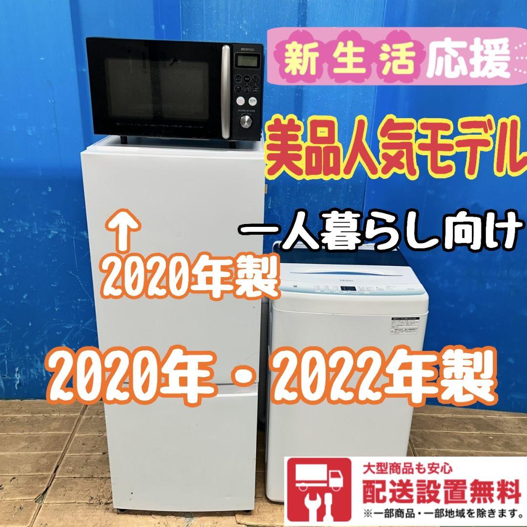 63Z 冷蔵庫 洗濯機 電子レンジ 一人暮らし 美品 高年式セット 人気モデル
