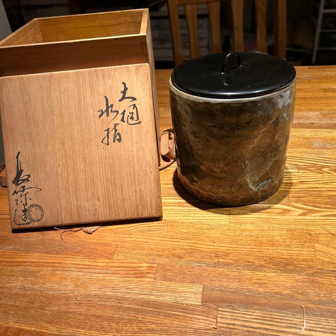 茶道具　水指　大桶