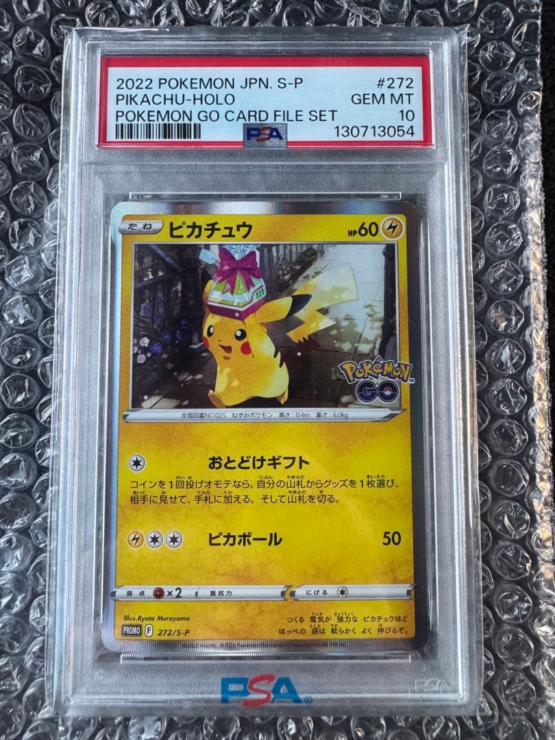 【PSA10】ピカチュウPIKACHU-HOLO POKEMON GO