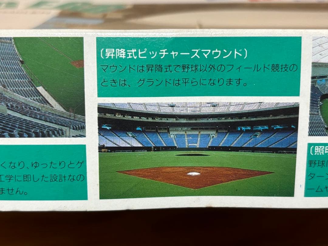 童友社 1/2000 東京ドーム ビッグエッグ プラモデル 未組立