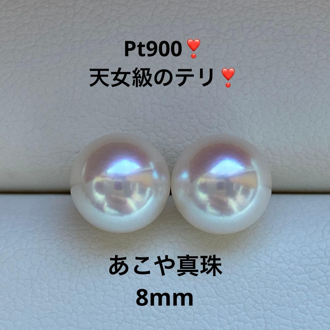 1943 美品❣️天女級のテリ❣️pt900❣️あこや真珠8mm ピアス　Aly手作