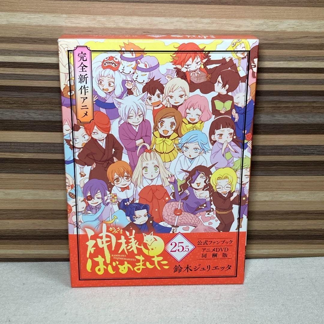 神様はじめました25.5　公式ファンブック　アニメDVD同梱版　完全新作アニメ