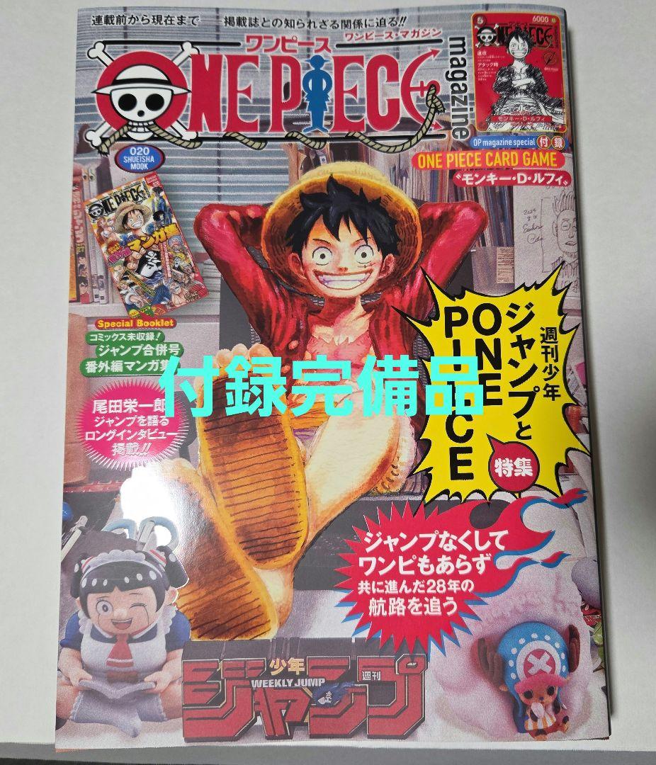ONE PIECE magazine 特集 付録完備品