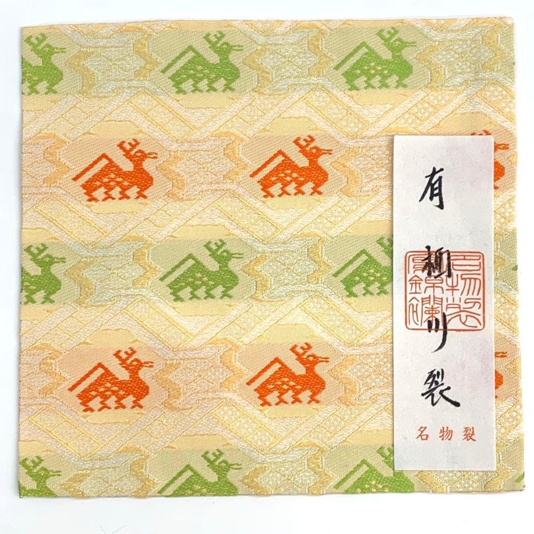 【古帛紗14 特選上　有栖川鹿文】正絹　紙箱