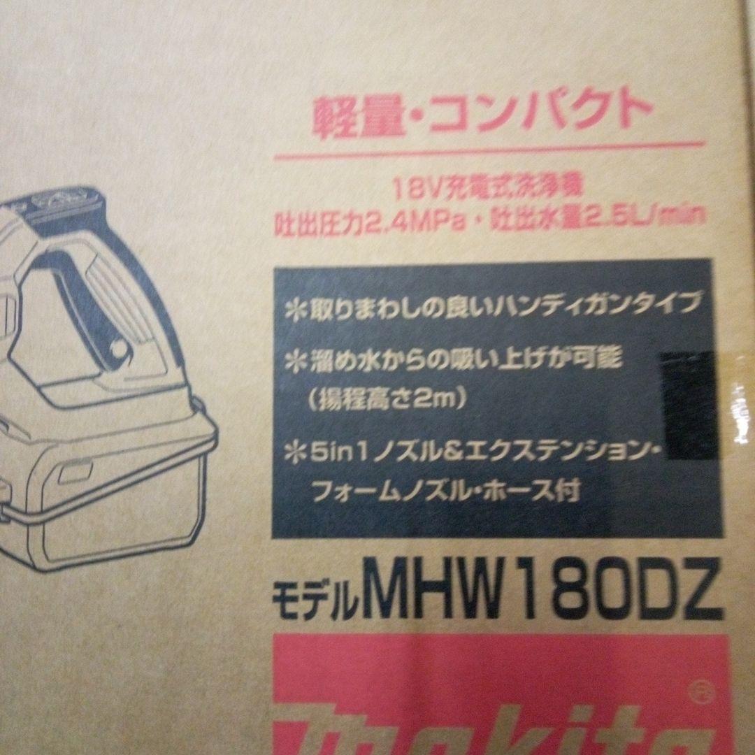 マキタ充電洗浄機 MHW180DZペットボトルアダプタ&ホイールブラシ付【新品】