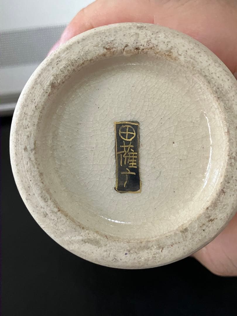 里帰りの豪華絢爛！薩摩焼