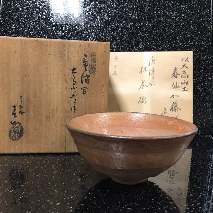 1点限り　抹茶碗 共箱付き 茶道具　年代物　手作り