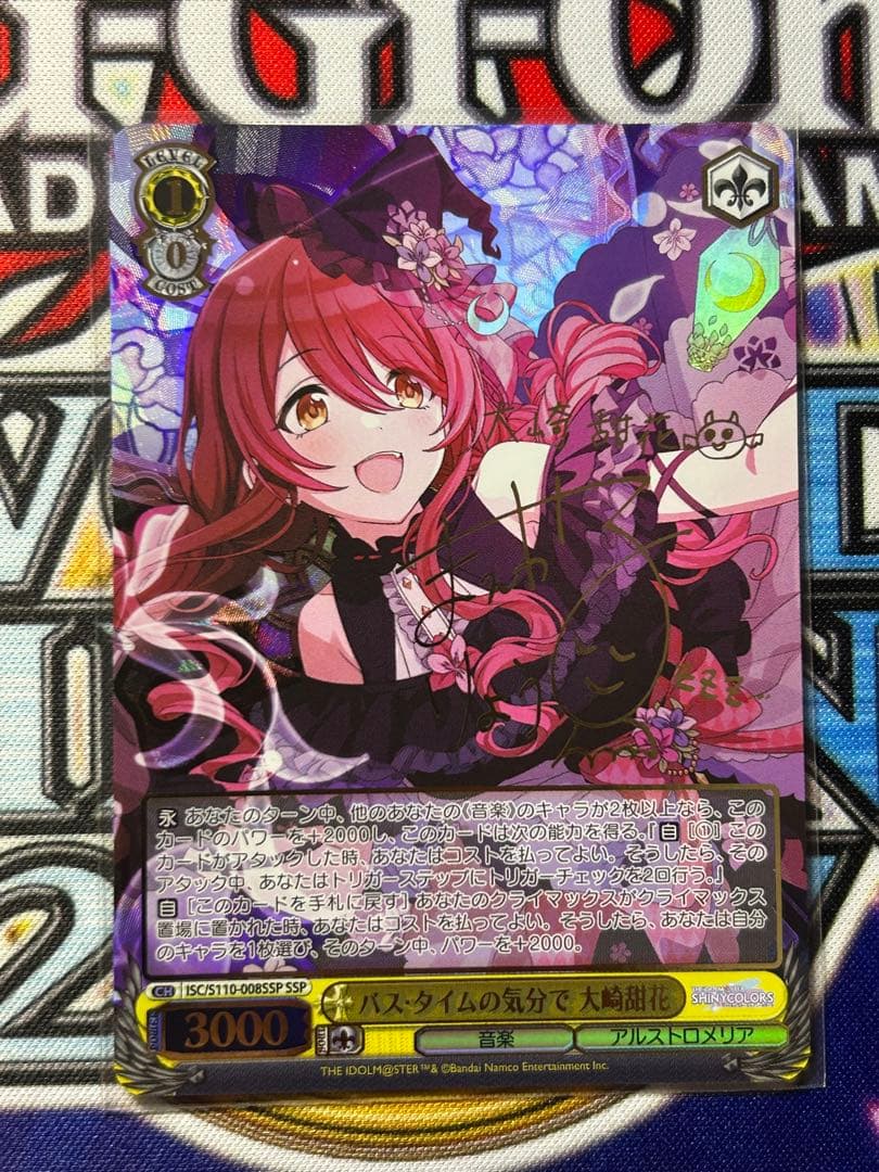 じ*う様 バス・タイムの気分で　大崎甜花sspサイン