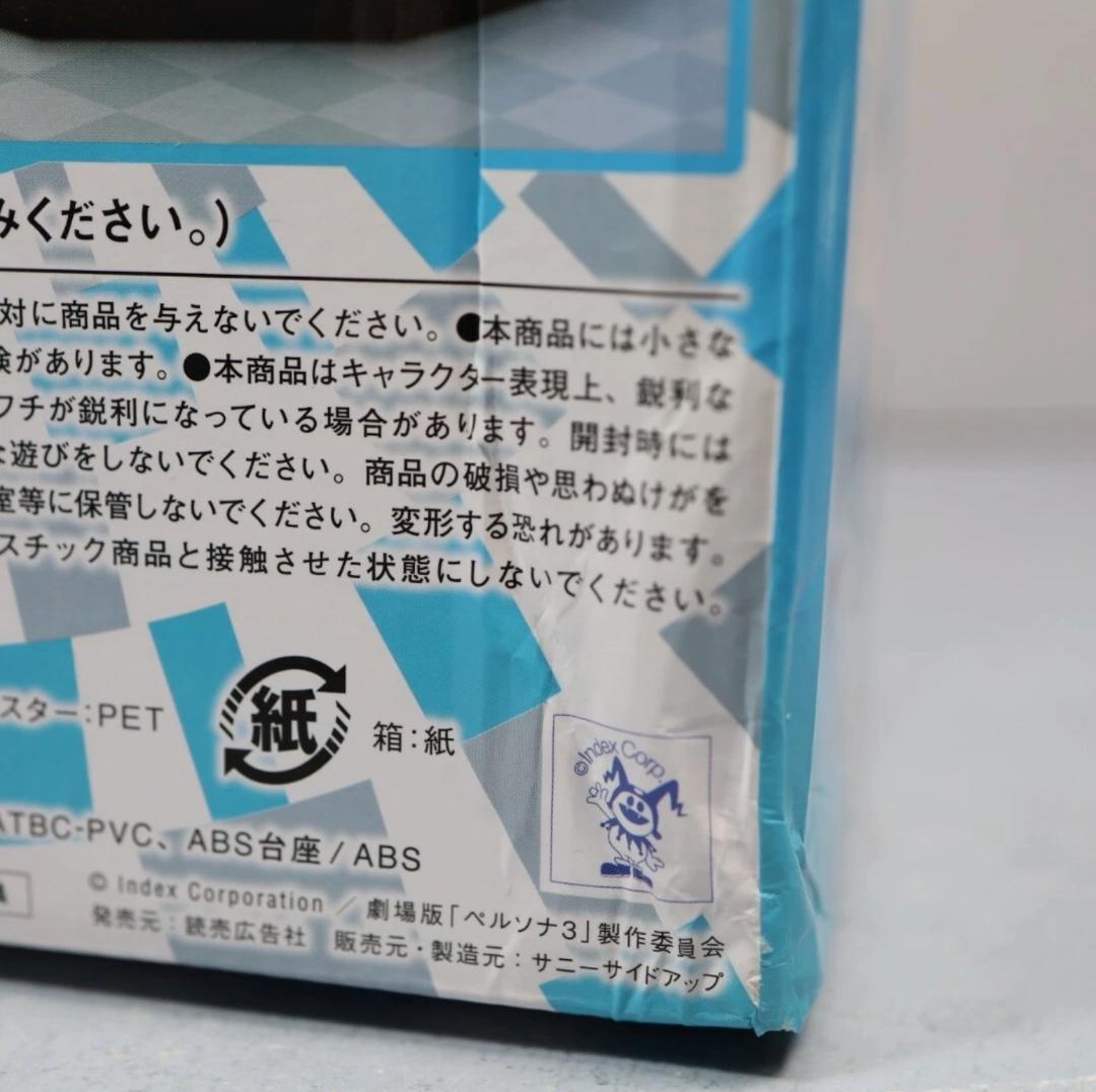 ペルソナ3 結城理　1/8 フィギュア　未開封