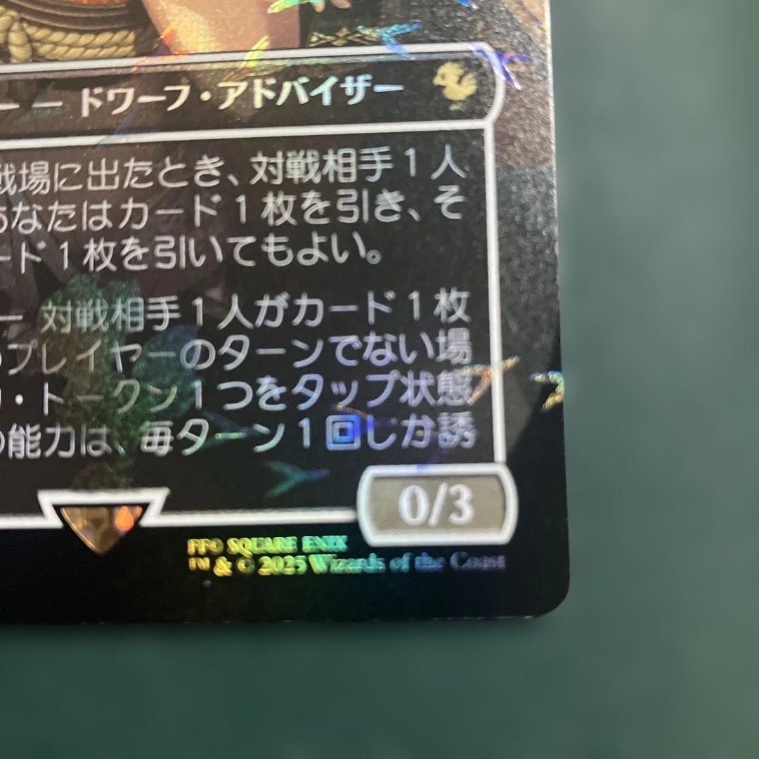 【ローダー発送】タタル・タル　チョコボトラックfoil 日本語版