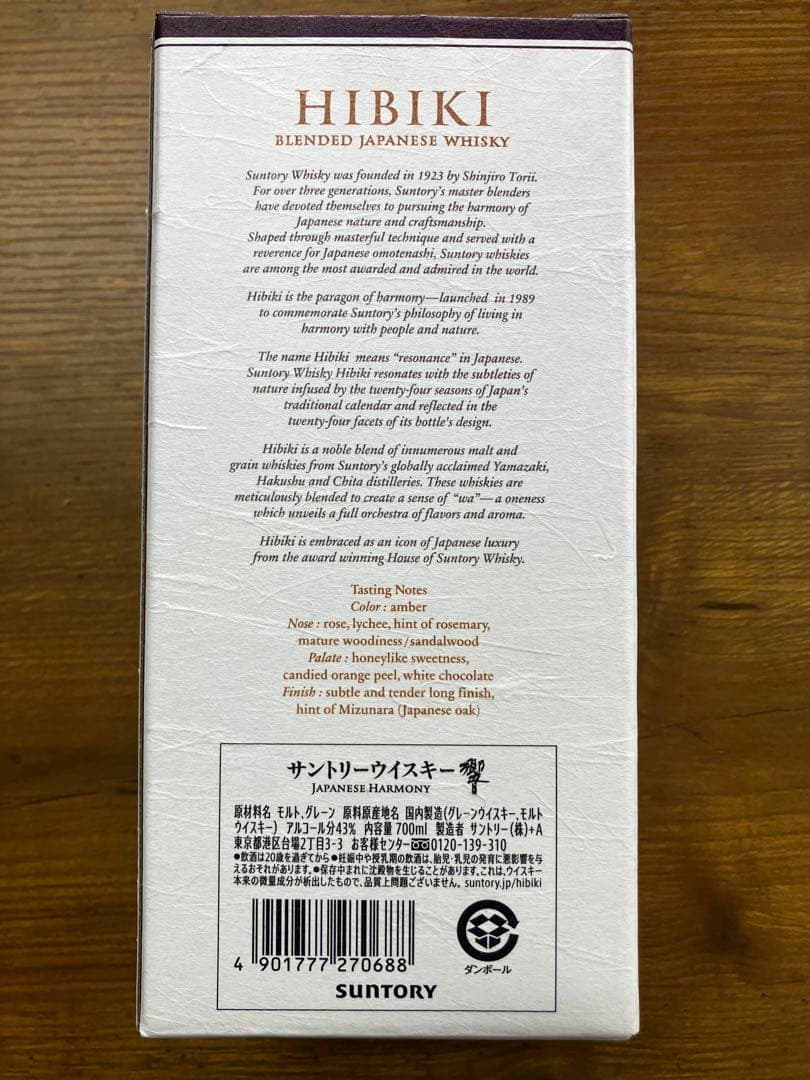 新品未開封　サントリー響700ml JAPANESE HARMONY